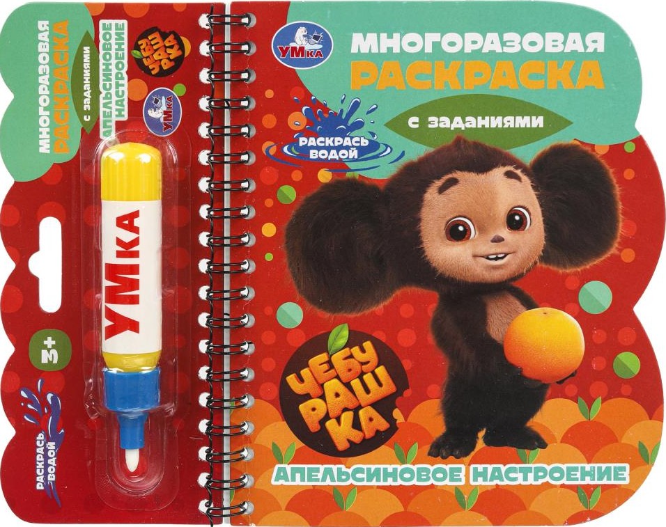 Apelsīnu noskaņojums. Čeburaška