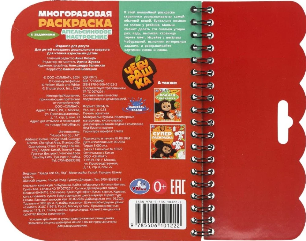 Orangenstimmung. Tschiburashka