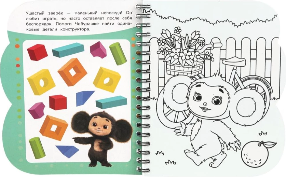 Orangenstimmung. Tschiburashka