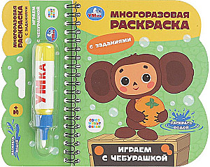 Spielen mit Tscheburashka