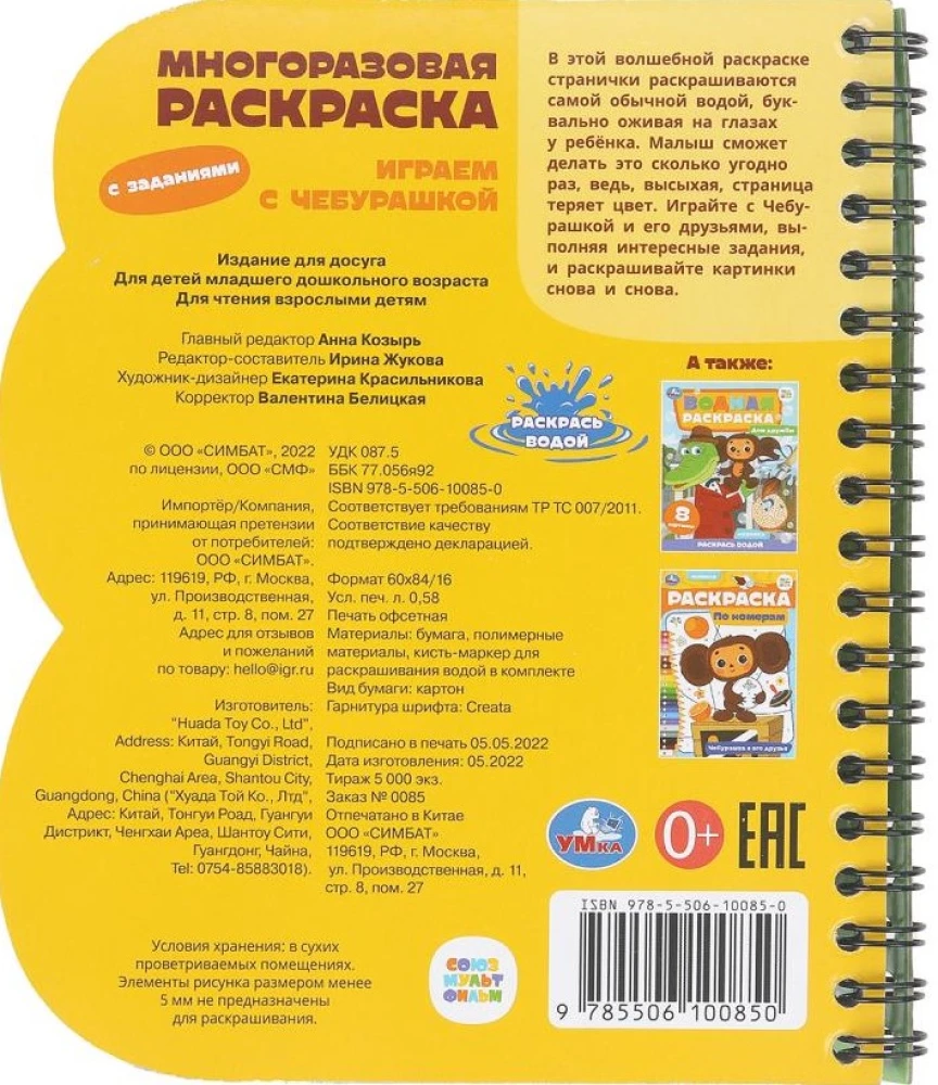 Spielen mit Tscheburashka