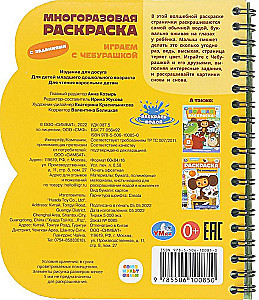 Spielen mit Tscheburashka