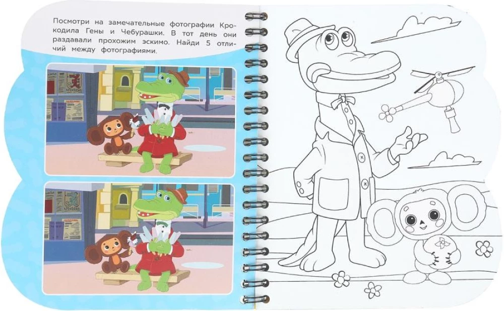 Spielen mit Tscheburashka