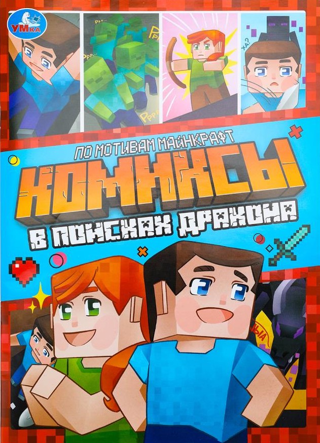 W poszukiwaniu smoka