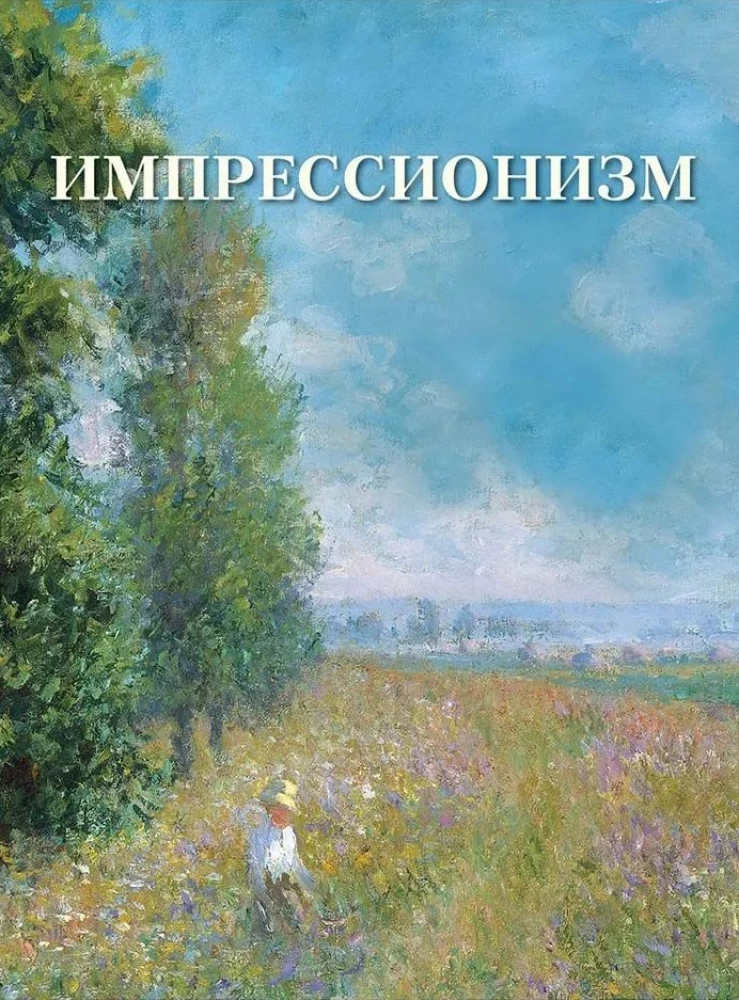 Impressionism