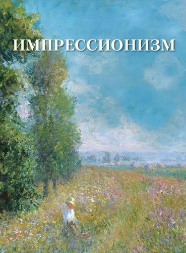 Impressionism