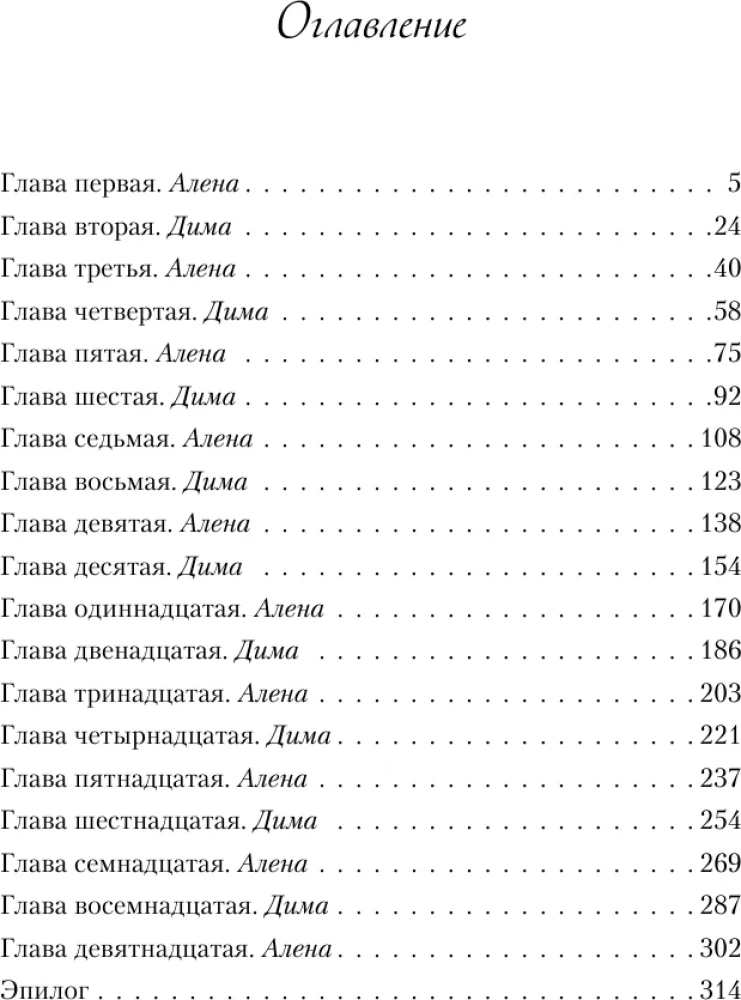 In 90 Sekunden verlieben