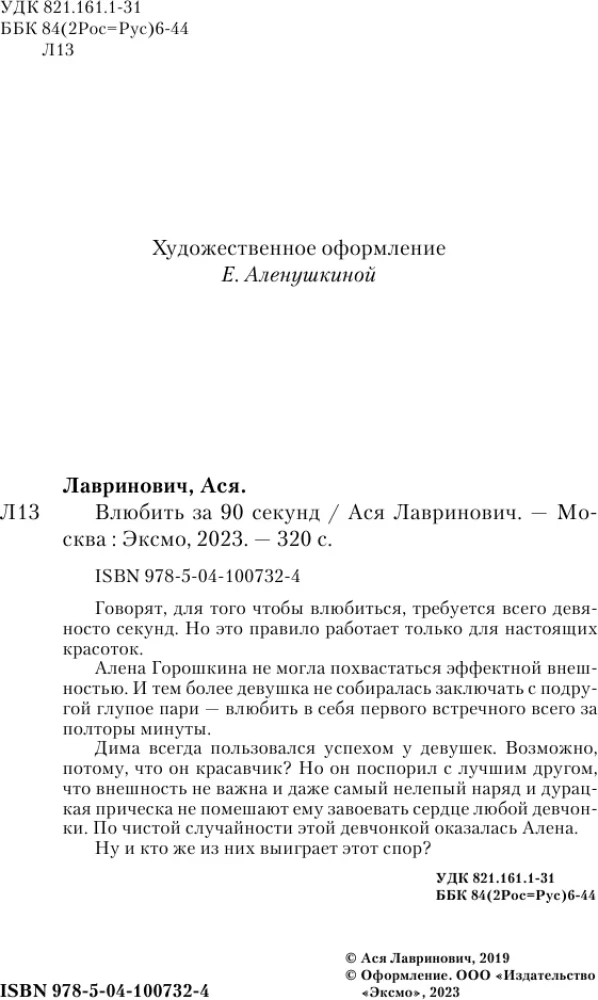 In 90 Sekunden verlieben