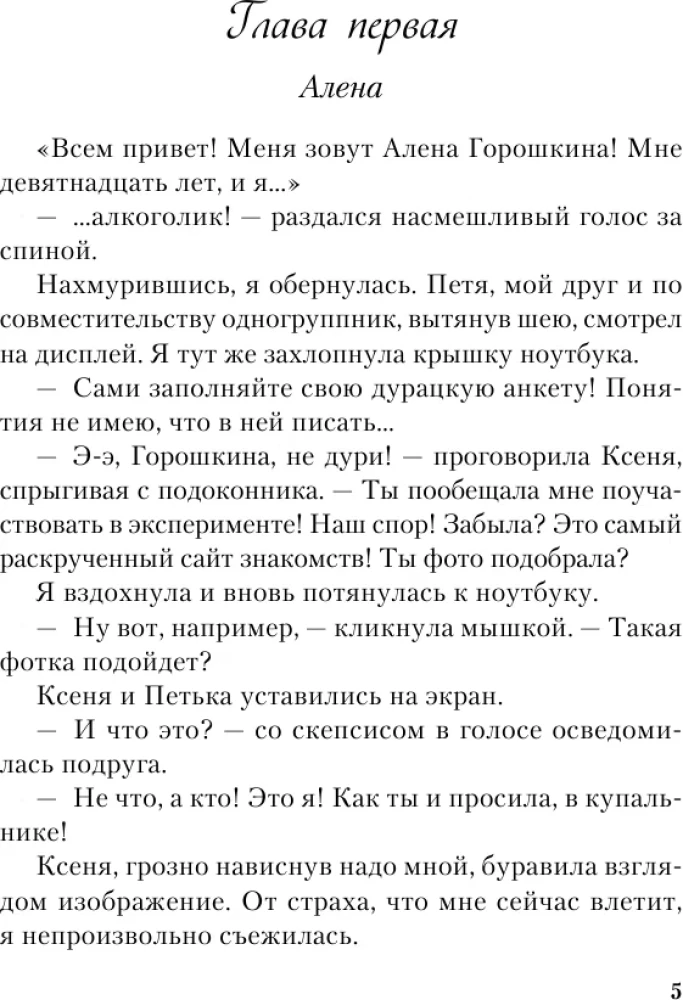 In 90 Sekunden verlieben