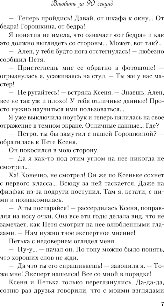 In 90 Sekunden verlieben