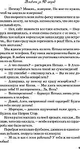 In 90 Sekunden verlieben