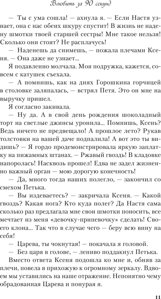 In 90 Sekunden verlieben