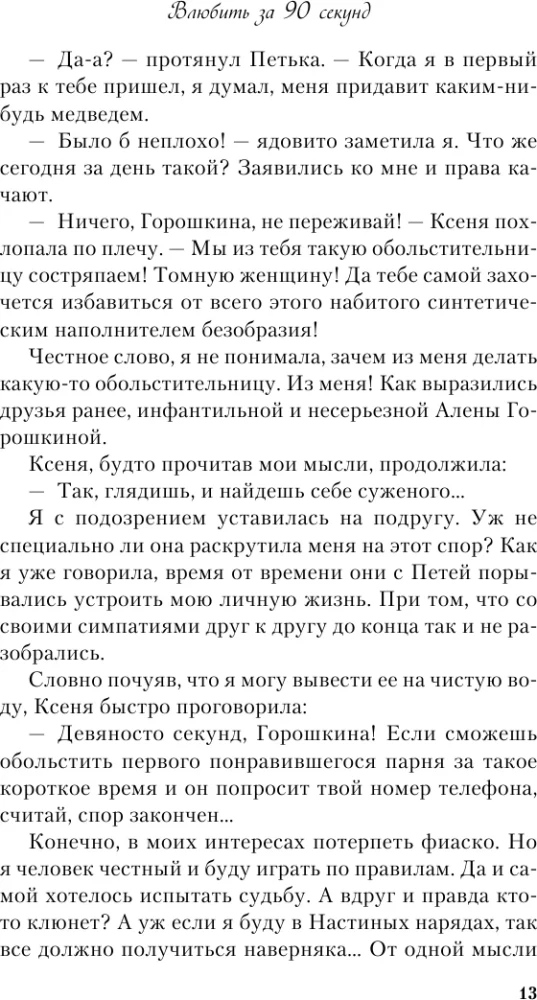 In 90 Sekunden verlieben