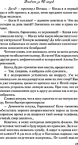 In 90 Sekunden verlieben