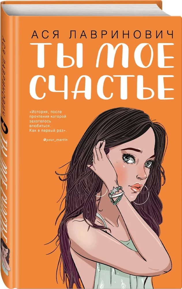 Комплект из 2-х книг. Ты мое счастье + Майское лето