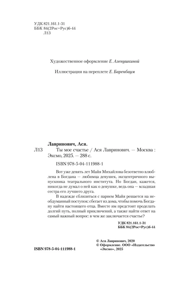 Комплект из 2-х книг. Ты мое счастье + Майское лето