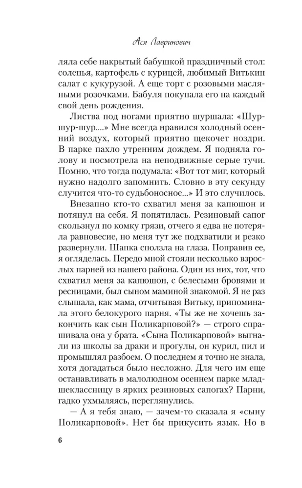 Комплект из 2-х книг. Ты мое счастье + Майское лето