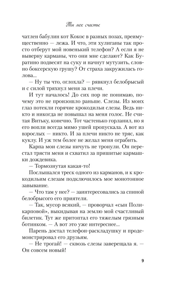 Zestaw 2 książek. Jesteś moim szczęściem + Majowe lato