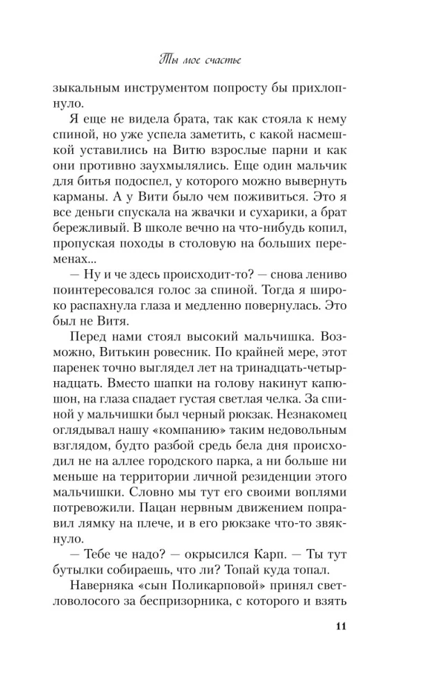 Комплект из 2-х книг. Ты мое счастье + Майское лето
