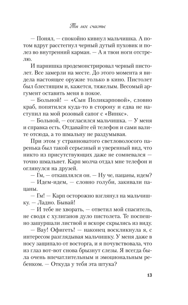 Комплект из 2-х книг. Ты мое счастье + Майское лето
