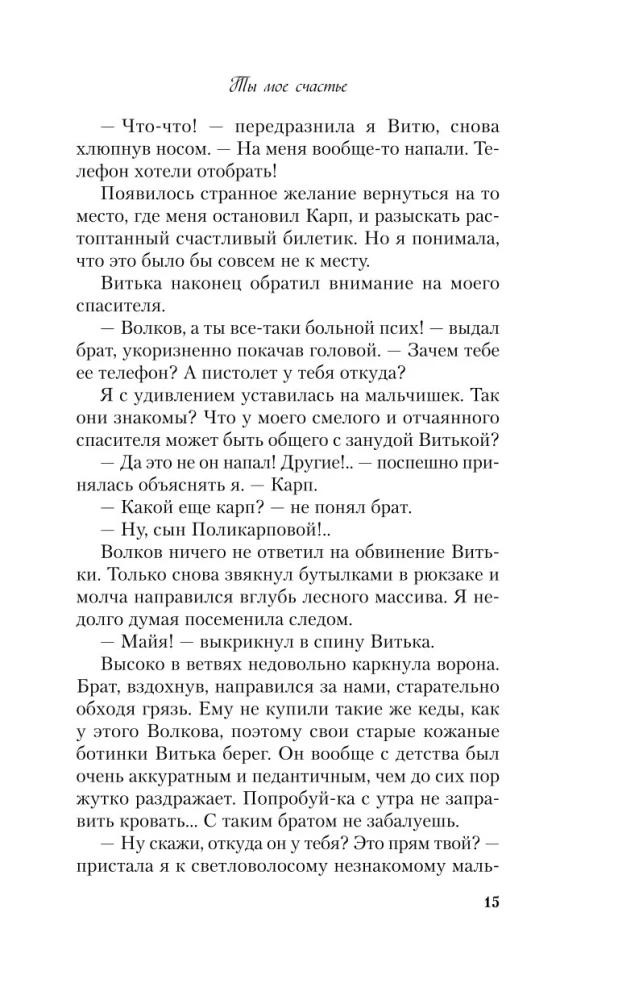 Комплект из 2-х книг. Ты мое счастье + Майское лето