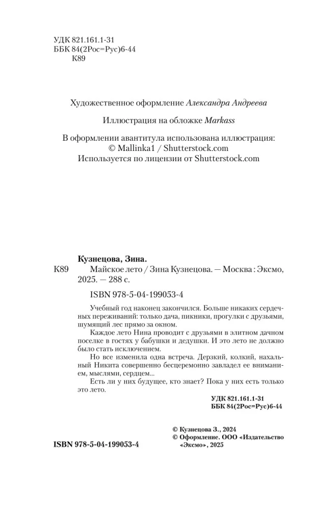 Zestaw 2 książek. Jesteś moim szczęściem + Majowe lato