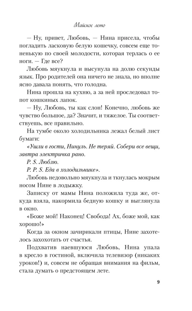Комплект из 2-х книг. Ты мое счастье + Майское лето