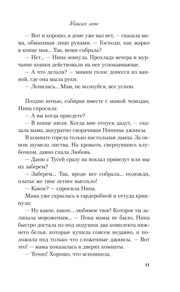 Zestaw 2 książek. Jesteś moim szczęściem + Majowe lato