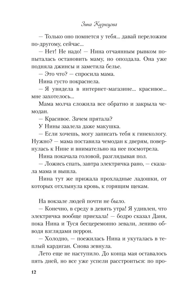 Комплект из 2-х книг. Ты мое счастье + Майское лето