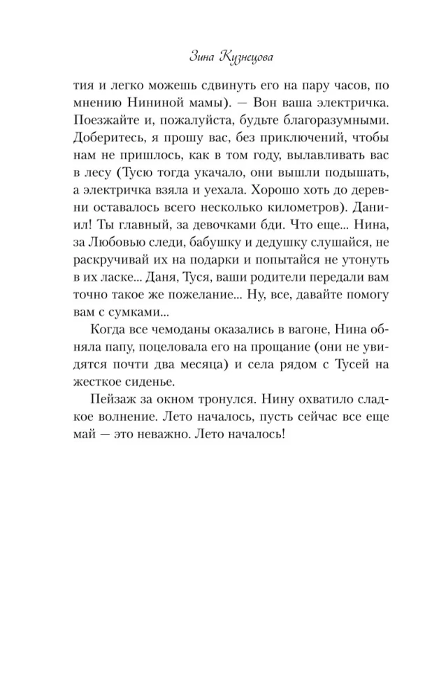 Комплект из 2-х книг. Ты мое счастье + Майское лето