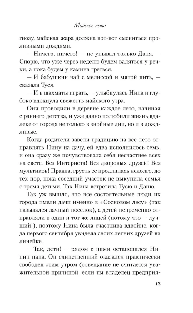 Zestaw 2 książek. Jesteś moim szczęściem + Majowe lato