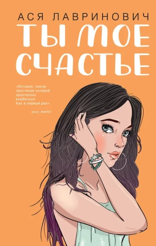 Комплект из 2-х книг. Ты мое счастье + Майское лето