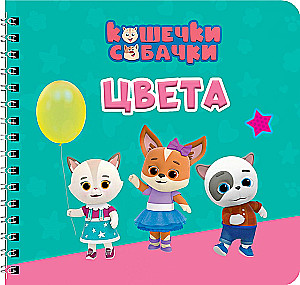 Colors. Kittens and Puppies