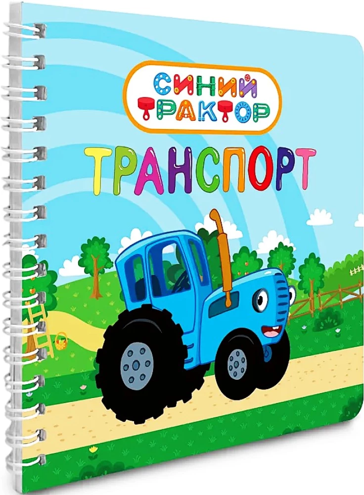 Transport. Blue Tractor