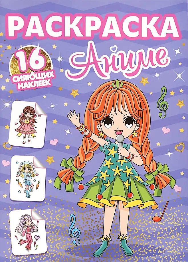Krāsojamās grāmatas ar mirdzošām uzlīmēm. Anime