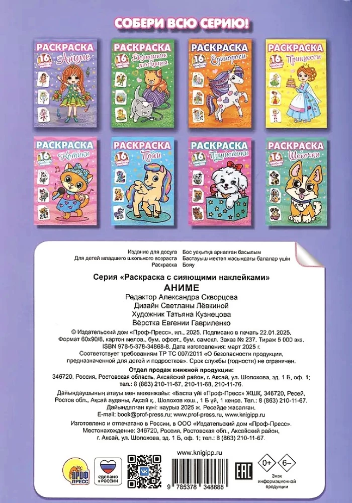 Coloring Books with Shiny Stickers. Anime