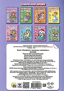 Coloring Books with Shiny Stickers. Anime