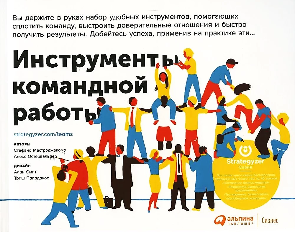 Team Collaboration Tools. Five Ways to Unite a Team, Build Trusting Relationships, and Achieve High Results