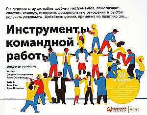 Team Collaboration Tools. Five Ways to Unite a Team, Build Trusting Relationships, and Achieve High Results