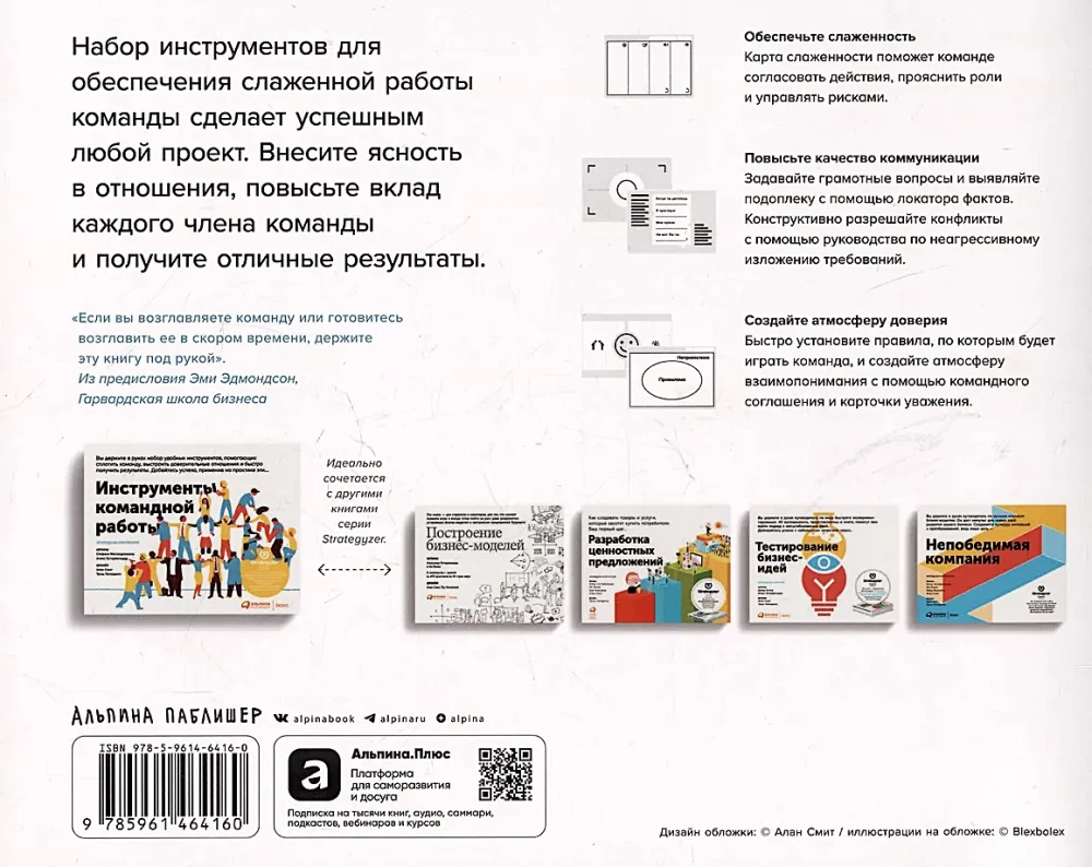 Team Collaboration Tools. Five Ways to Unite a Team, Build Trusting Relationships, and Achieve High Results