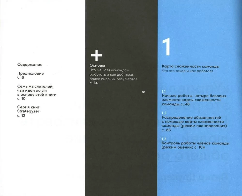 Team Collaboration Tools. Five Ways to Unite a Team, Build Trusting Relationships, and Achieve High Results