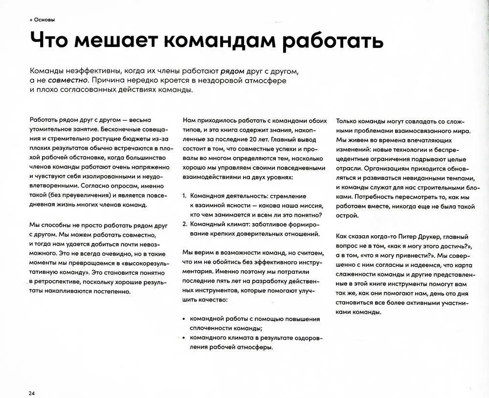 Team Collaboration Tools. Five Ways to Unite a Team, Build Trusting Relationships, and Achieve High Results