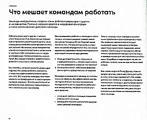 Team Collaboration Tools. Five Ways to Unite a Team, Build Trusting Relationships, and Achieve High Results