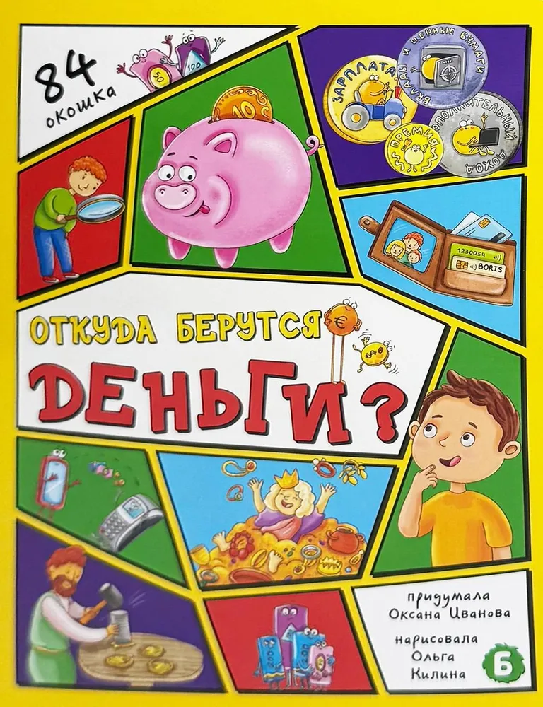 Skąd biorą się pieniądze?