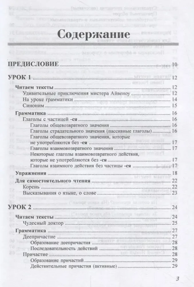 Rusų kalba. Knyga 2. Vidurinis mokymosi etapas