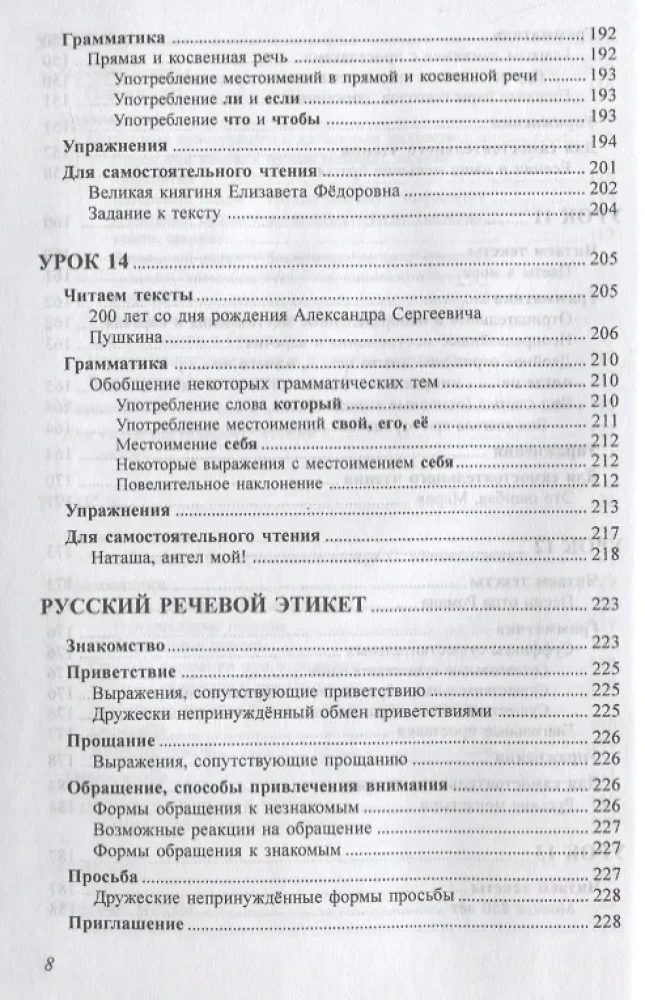 Rusų kalba. Knyga 2. Vidurinis mokymosi etapas