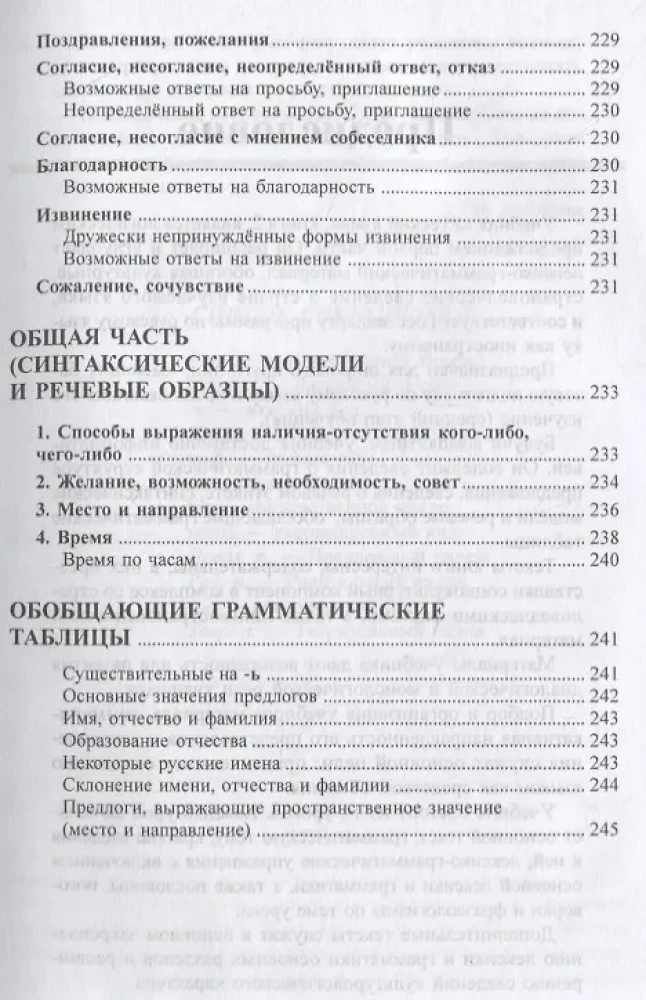 Rusų kalba. Knyga 2. Vidurinis mokymosi etapas