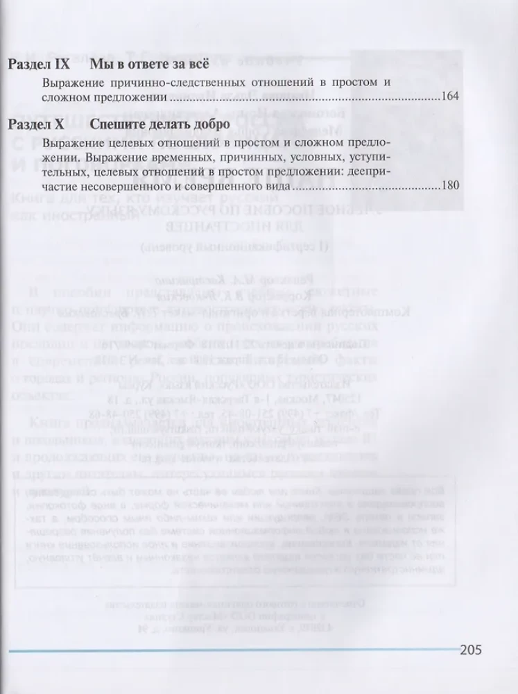 Unsere Zeit. Lehrbuch der russischen Sprache für Ausländer