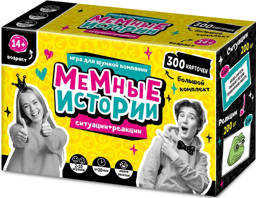 Настольная игра - Мемные истории, 300 карточек