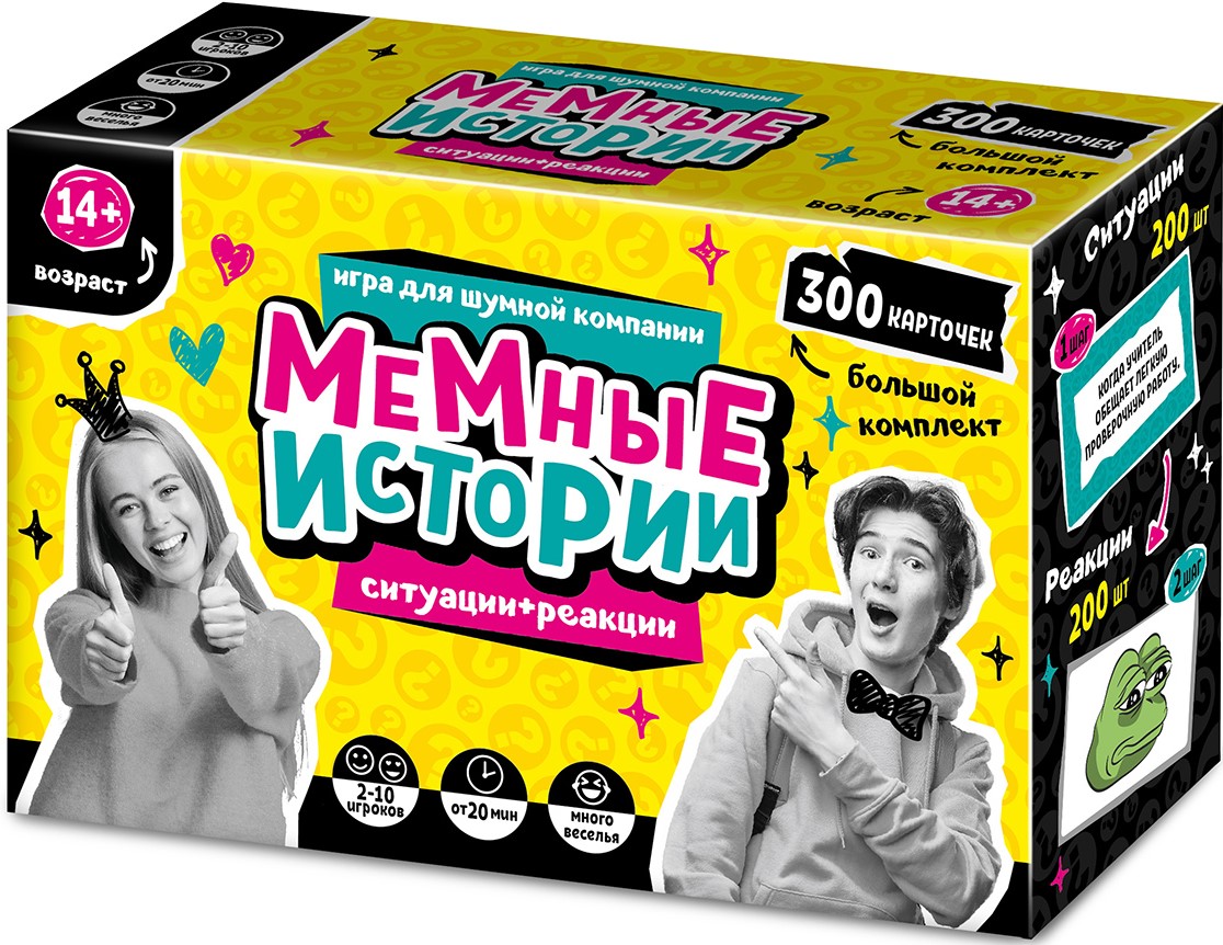 Настольная игра - Мемные истории, 300 карточек